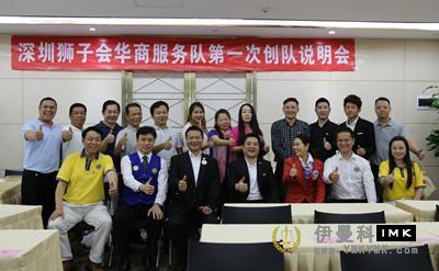 Chinese businessmen service team: held the first preparatory meeting for the team creation news 图1张